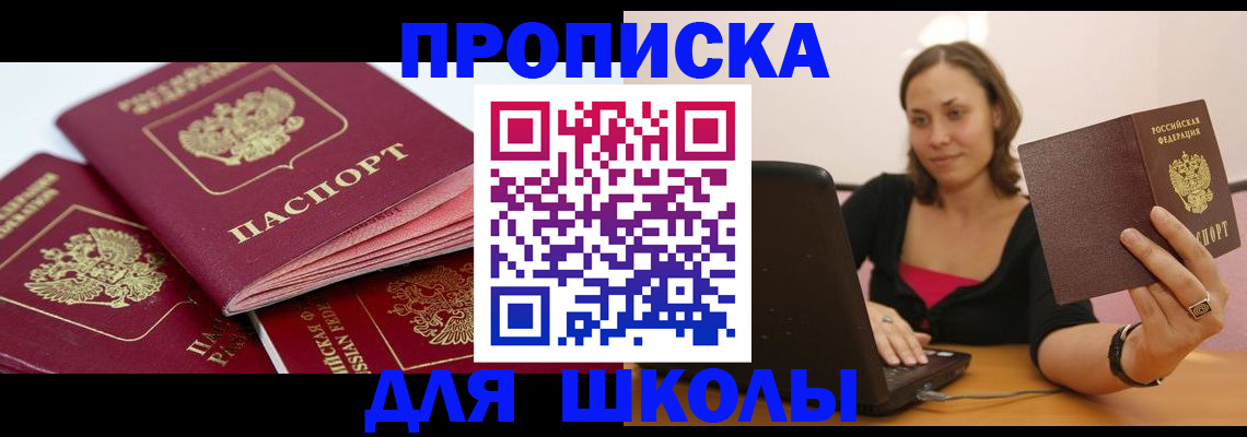 прописка законно в Шарыпово