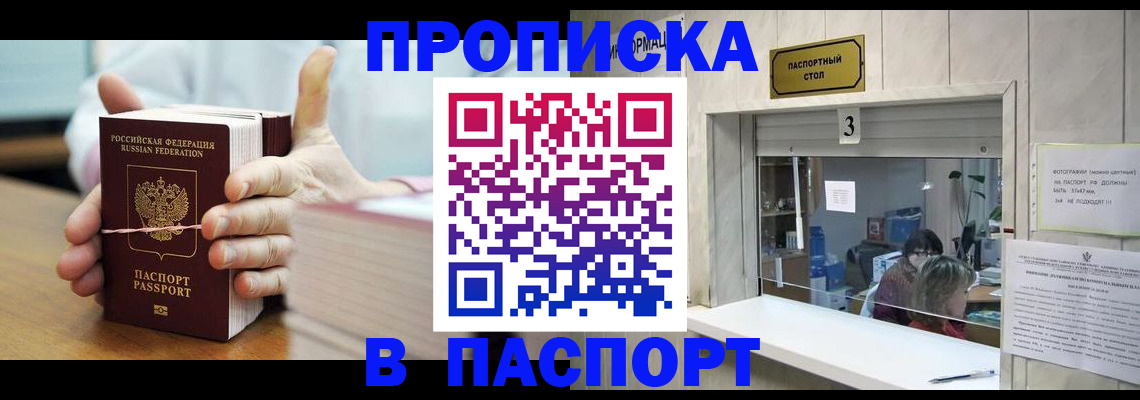 где прописаться в Шарыпово