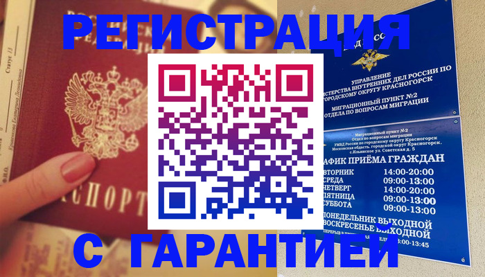 временная регистрация законно в Шарыпово